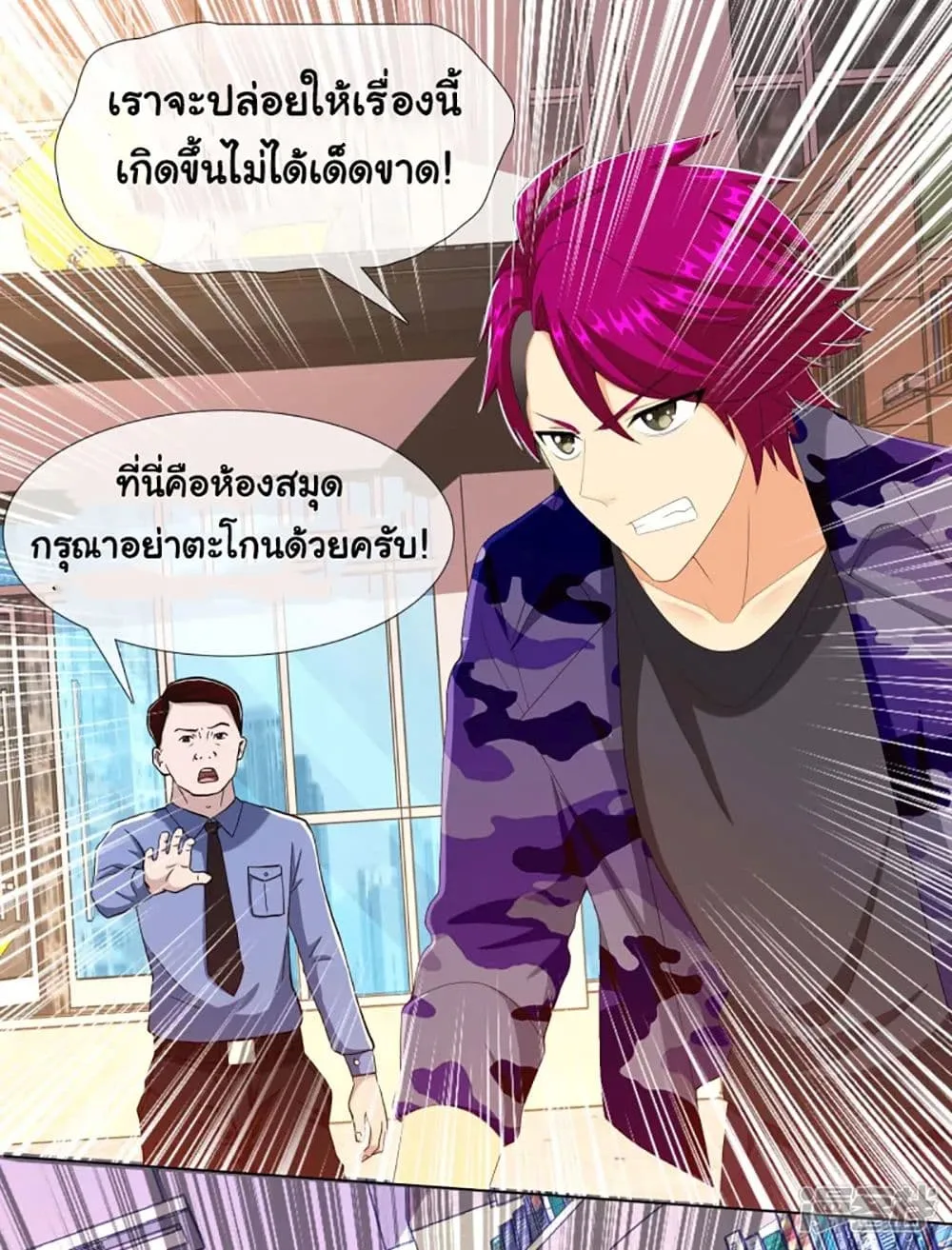 I’m Not The Villain In This Story - หน้า 13