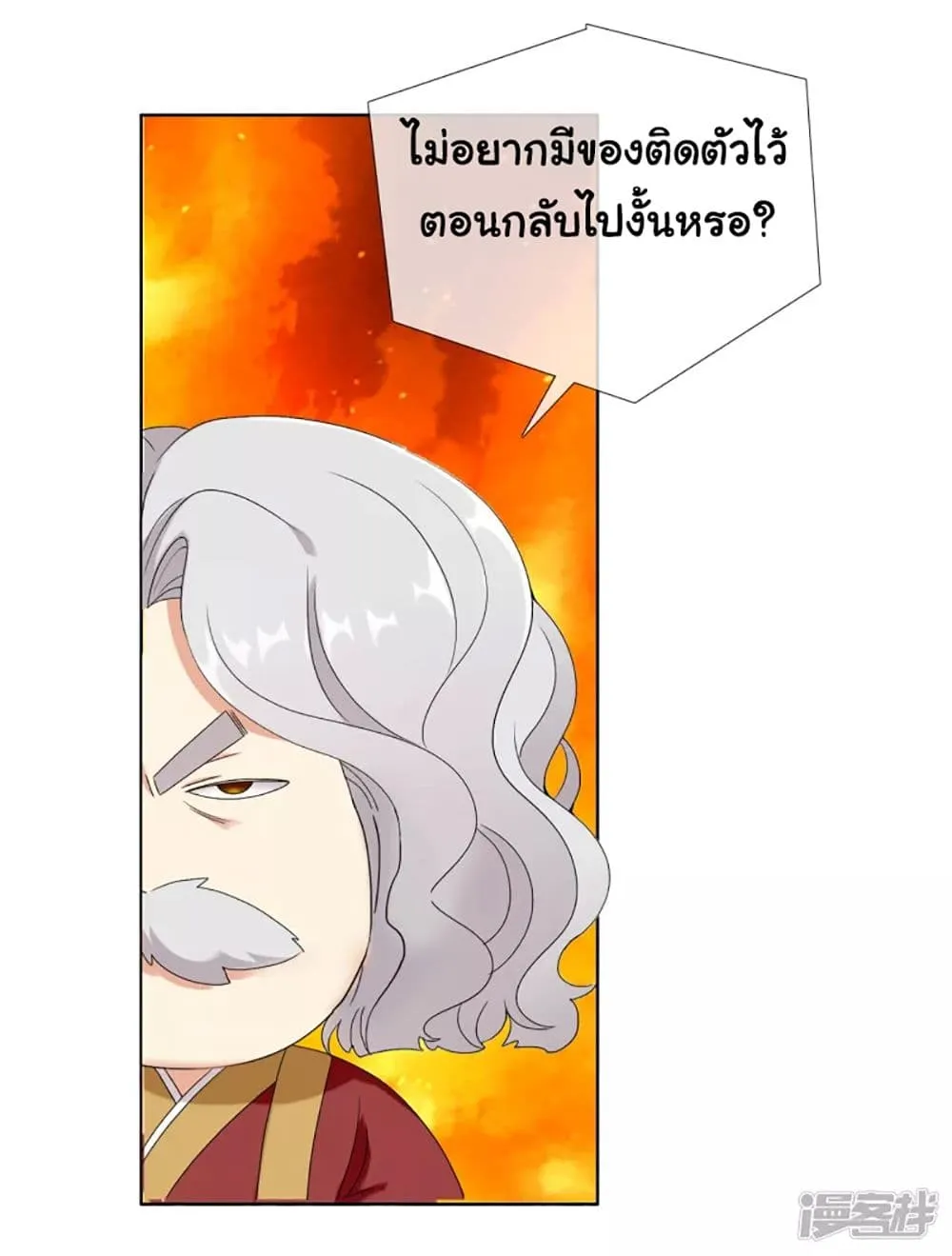 I’m Not The Villain In This Story - หน้า 25