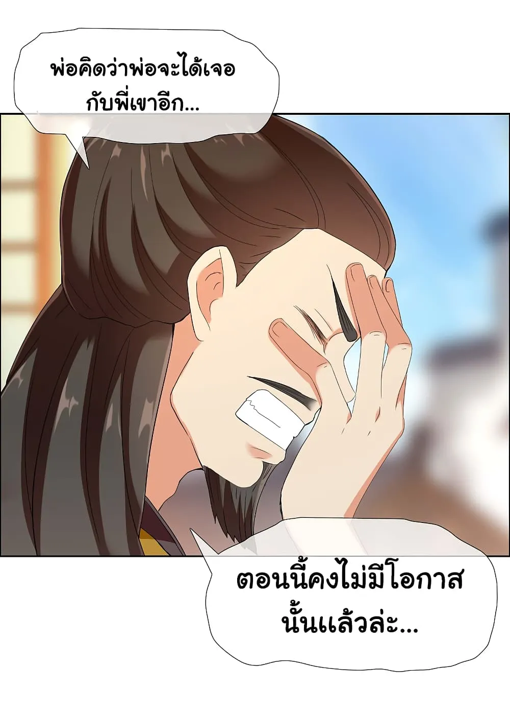 I’m Not The Villain In This Story - หน้า 26