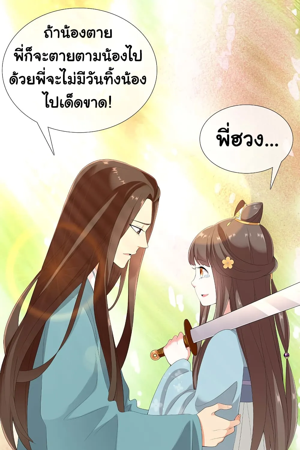 I’m Not The Villain In This Story - หน้า 28