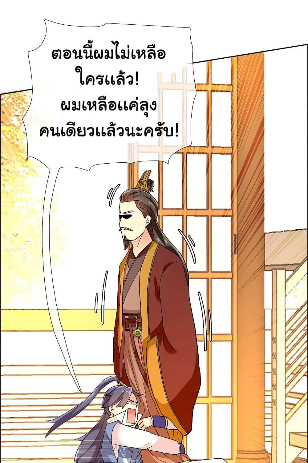 I’m Not The Villain In This Story - หน้า 30