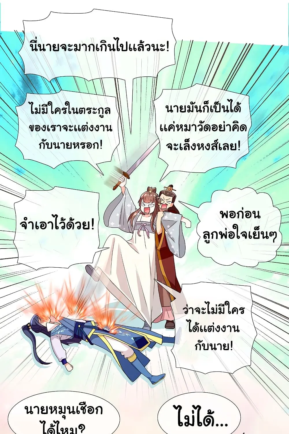 I’m Not The Villain In This Story - หน้า 48