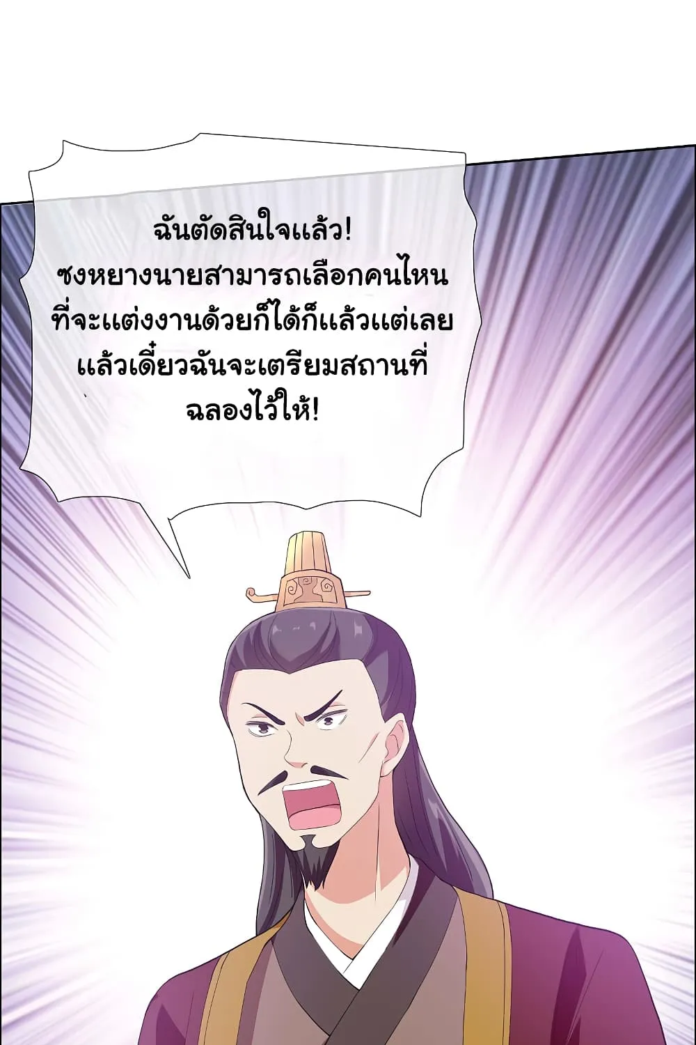 I’m Not The Villain In This Story - หน้า 50