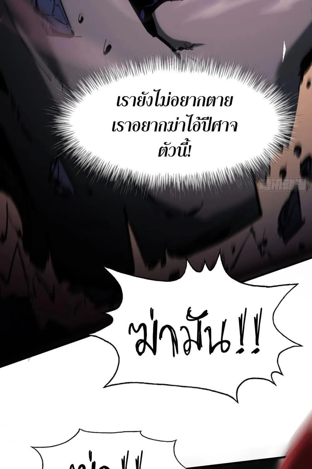 I’m Really Not A Demon Lord - หน้า 116