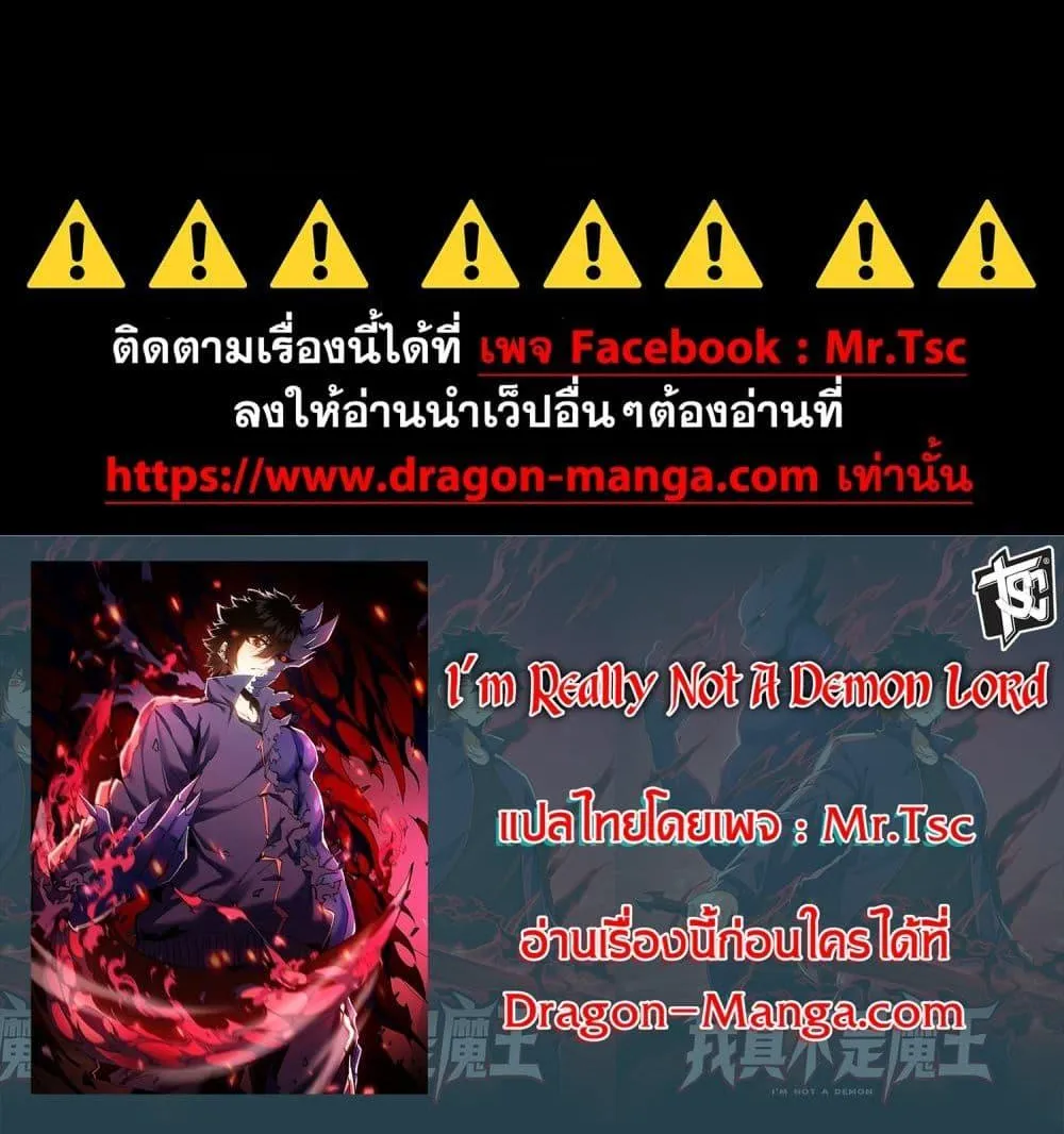 I’m Really Not A Demon Lord - หน้า 119