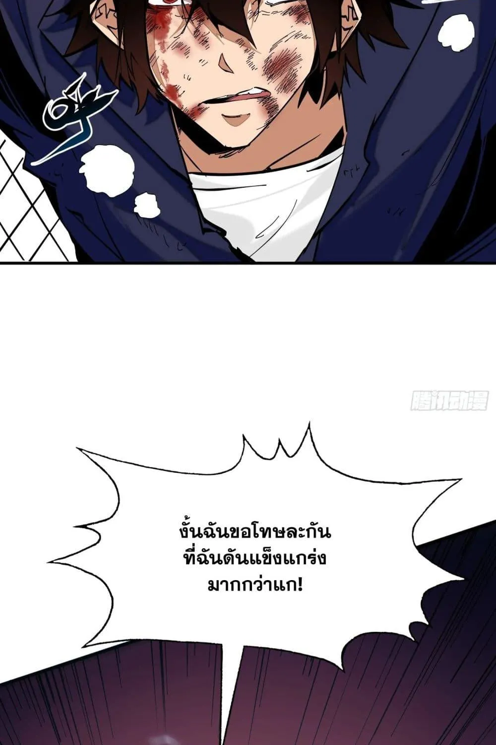 I’m Really Not A Demon Lord - หน้า 22