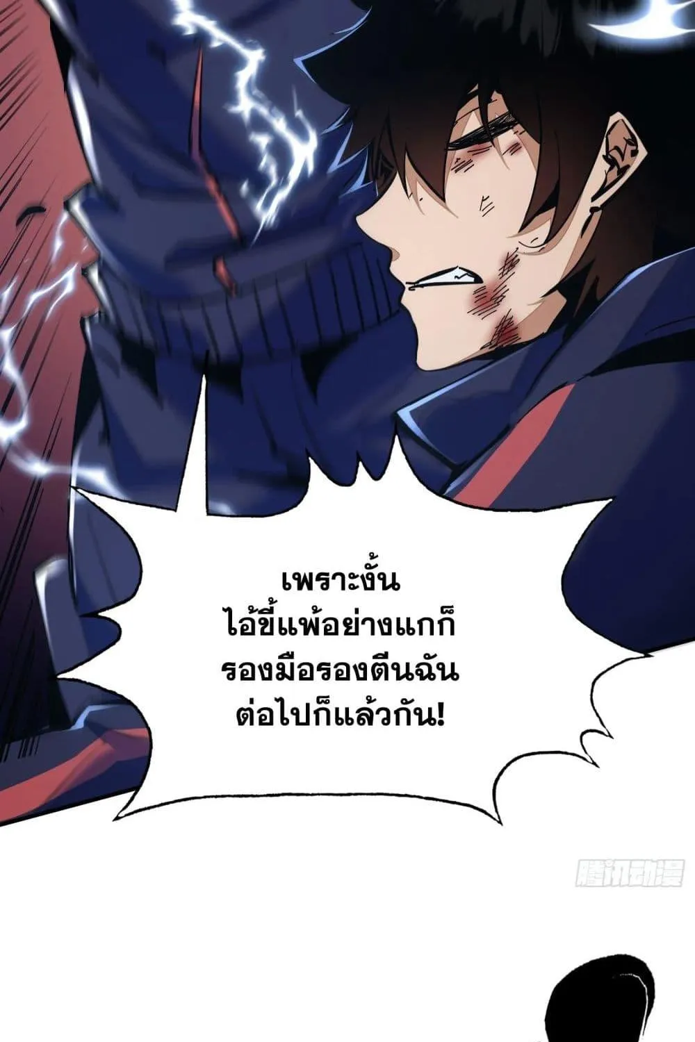 I’m Really Not A Demon Lord - หน้า 24