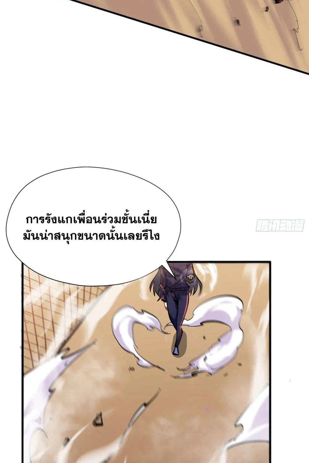 I’m Really Not A Demon Lord - หน้า 29