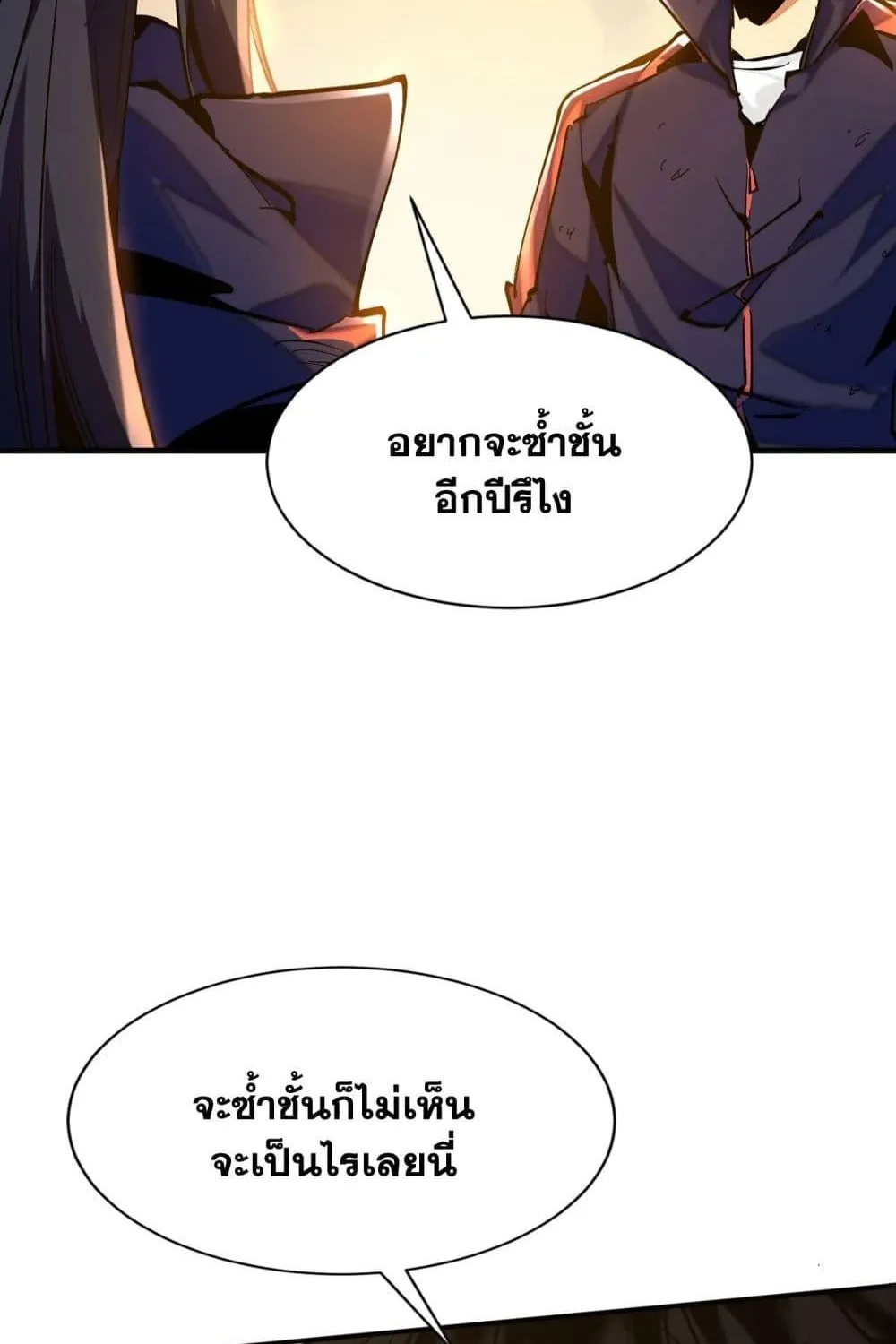 I’m Really Not A Demon Lord - หน้า 45