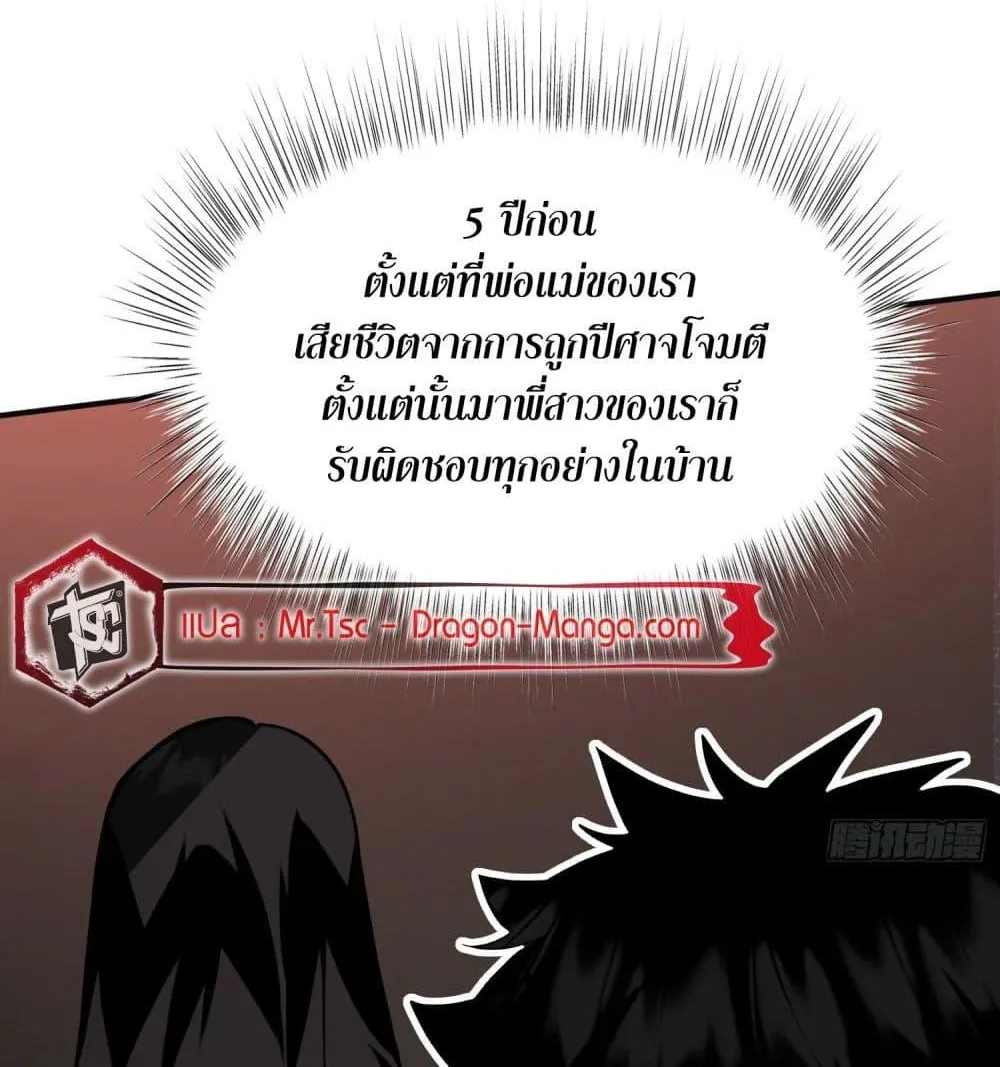 I’m Really Not A Demon Lord - หน้า 47