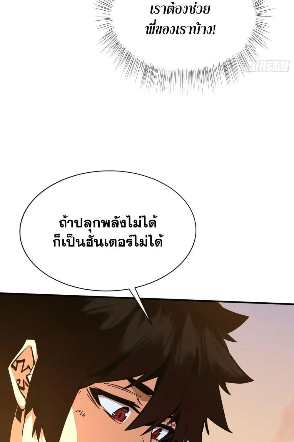 I’m Really Not A Demon Lord - หน้า 49