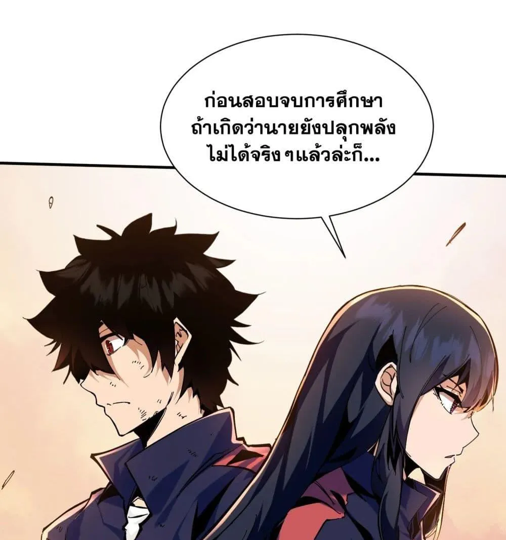 I’m Really Not A Demon Lord - หน้า 55