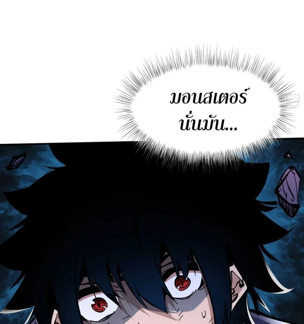 I’m Really Not A Demon Lord - หน้า 79