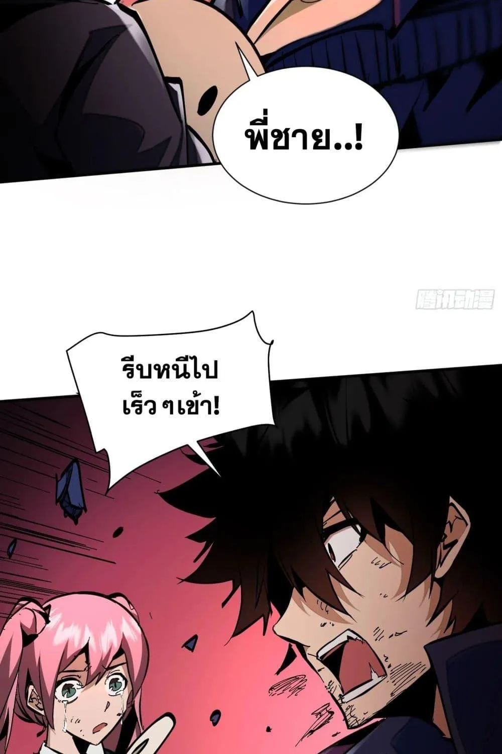 I’m Really Not A Demon Lord - หน้า 94