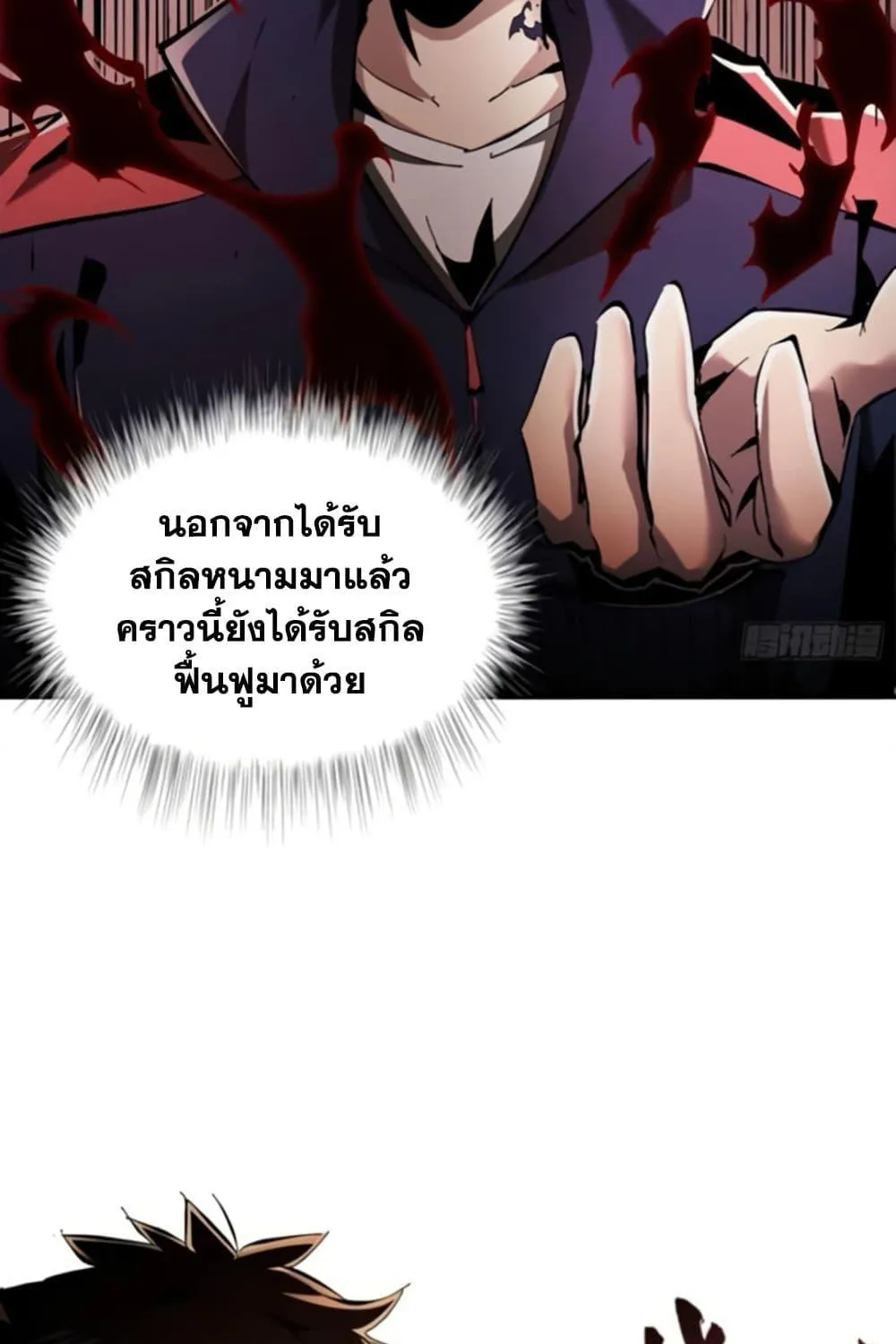 I’m Really Not A Demon Lord - หน้า 39