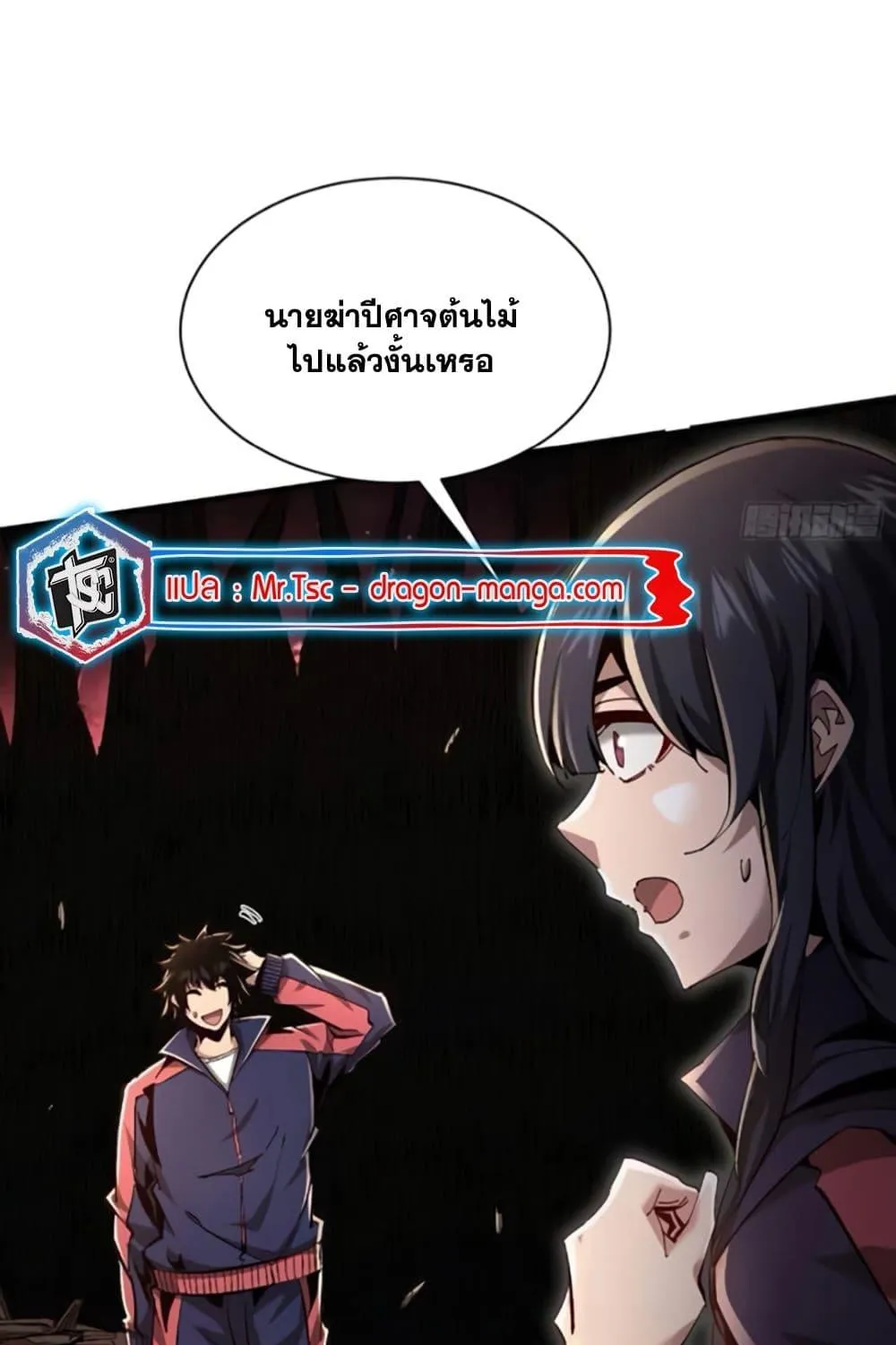 I’m Really Not A Demon Lord - หน้า 48