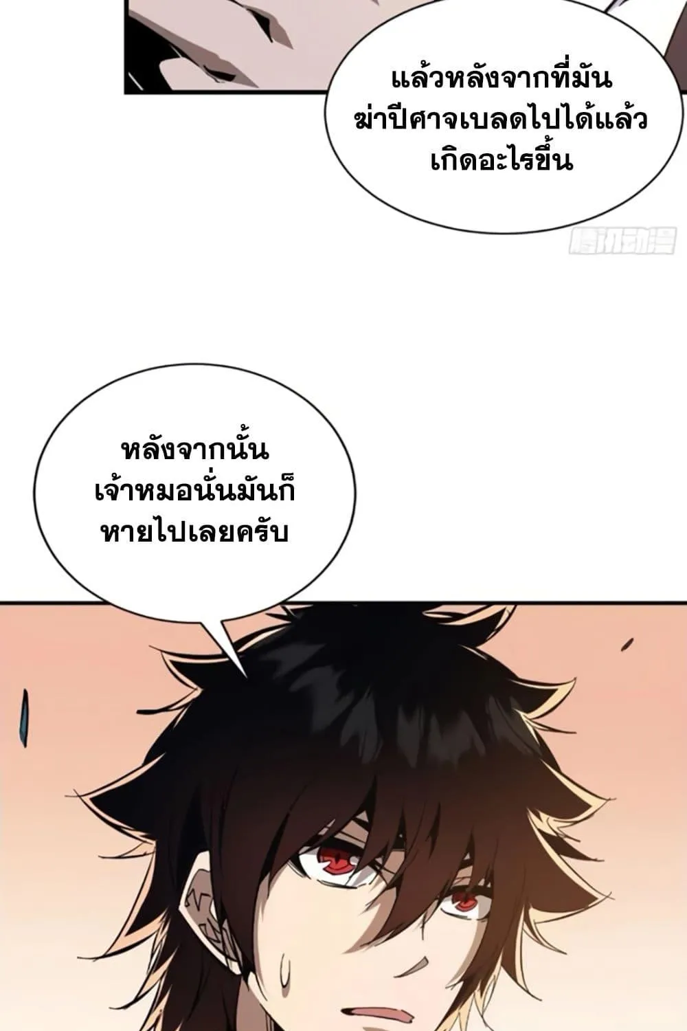 I’m Really Not A Demon Lord - หน้า 10