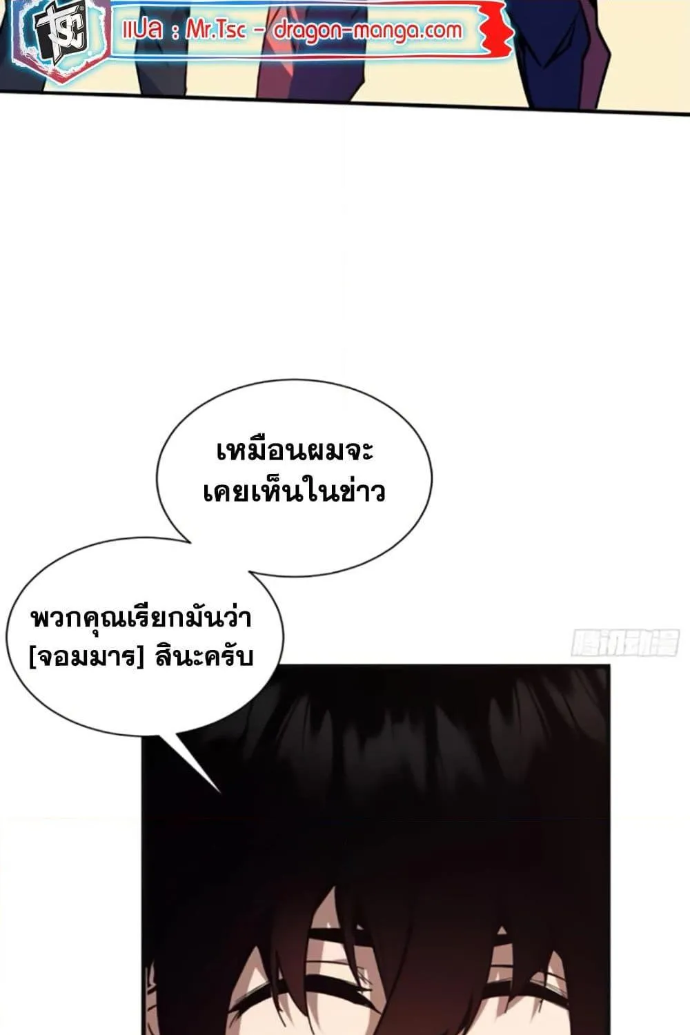 I’m Really Not A Demon Lord - หน้า 2