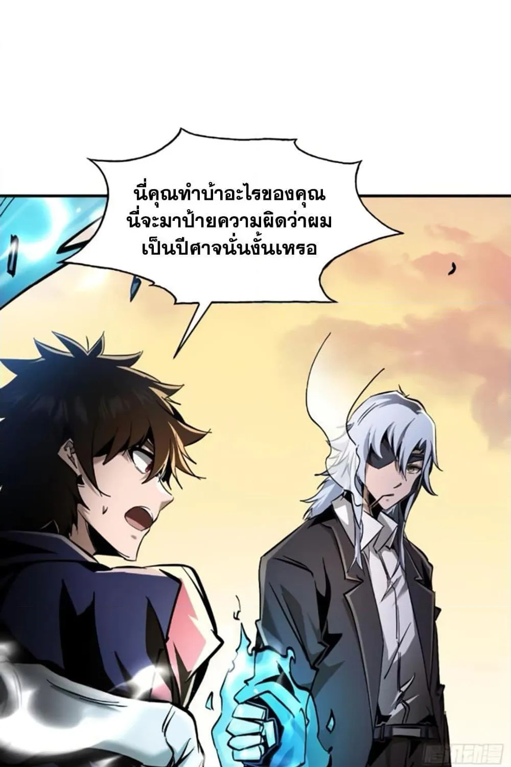 I’m Really Not A Demon Lord - หน้า 24