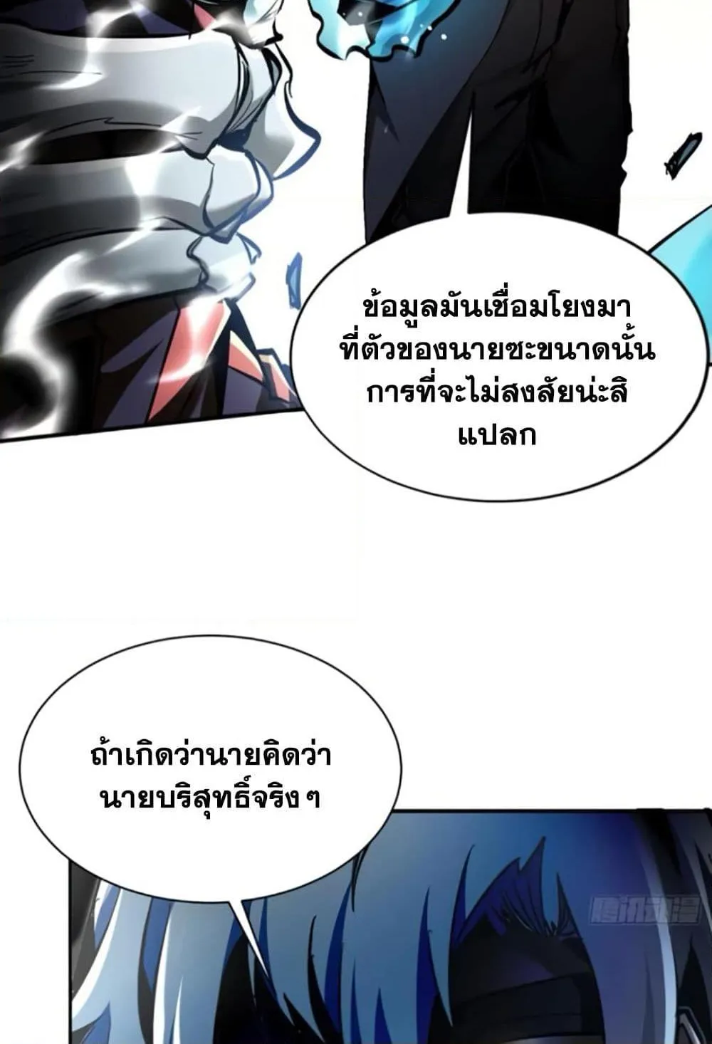 I’m Really Not A Demon Lord - หน้า 25