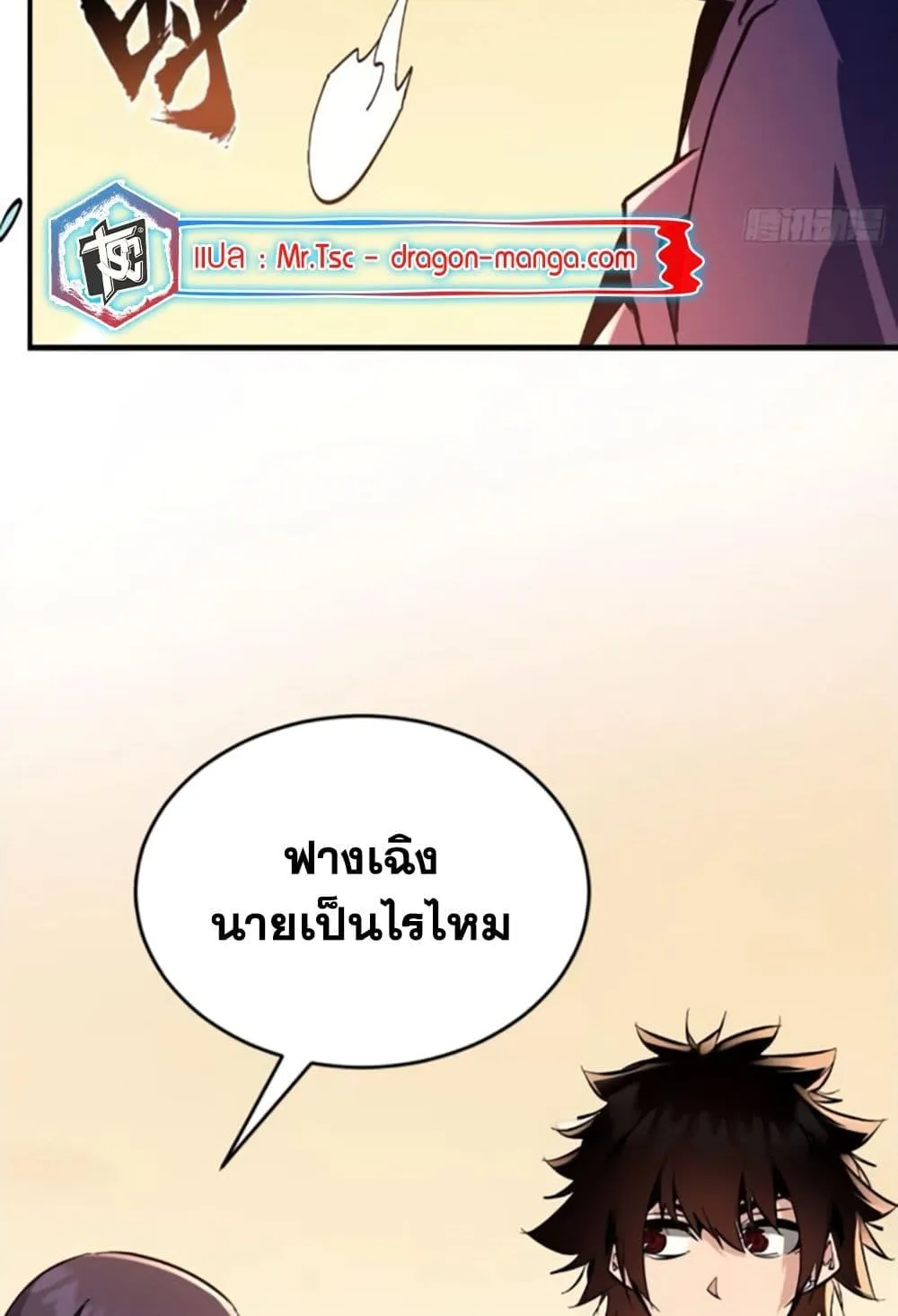 I’m Really Not A Demon Lord - หน้า 41