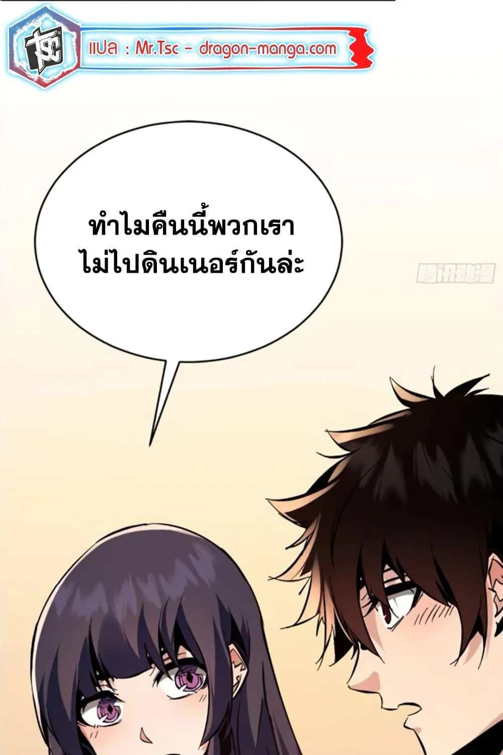 I’m Really Not A Demon Lord - หน้า 44