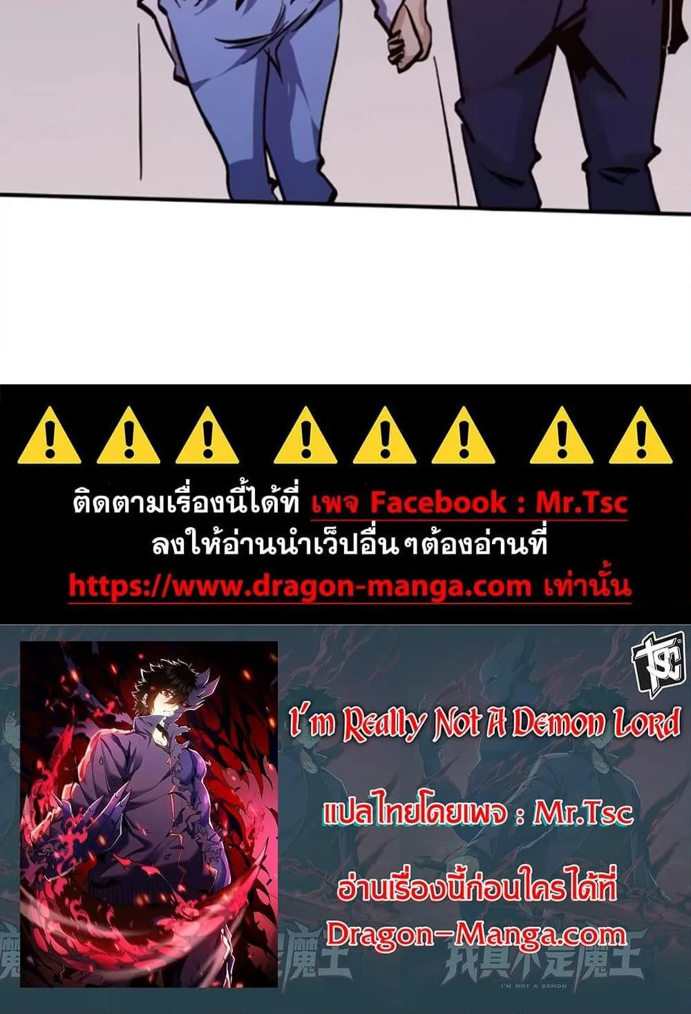 I’m Really Not A Demon Lord - หน้า 59