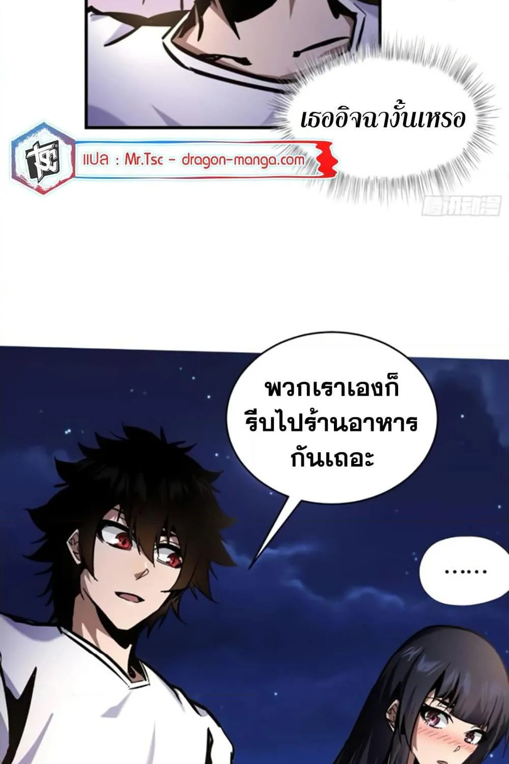 I’m Really Not A Demon Lord - หน้า 24