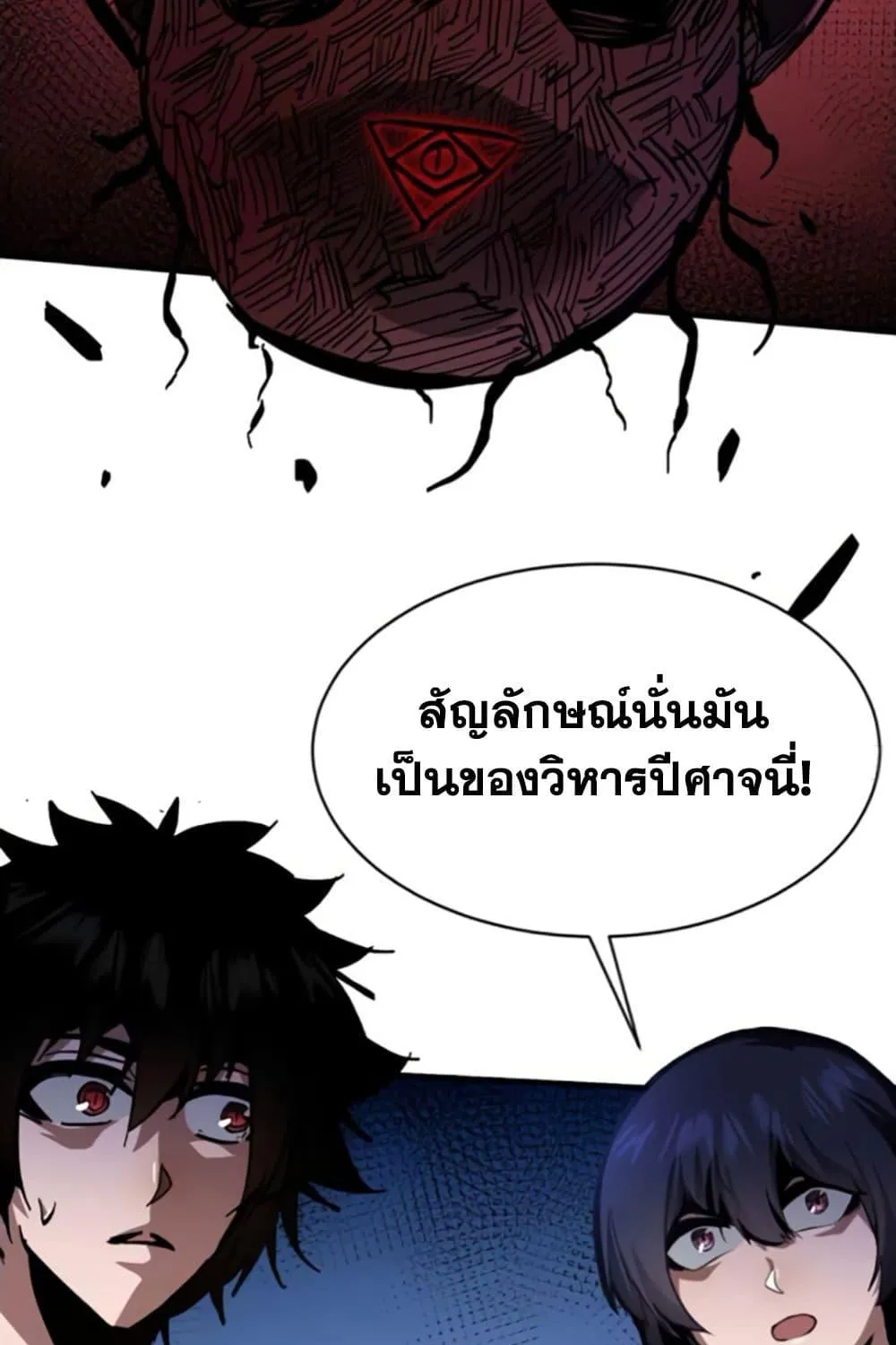 I’m Really Not A Demon Lord - หน้า 96