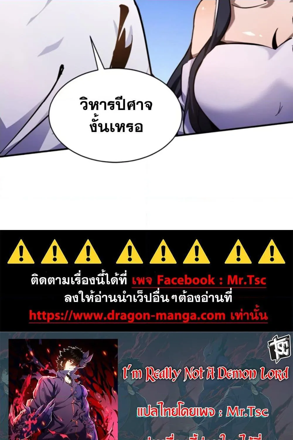 I’m Really Not A Demon Lord - หน้า 98