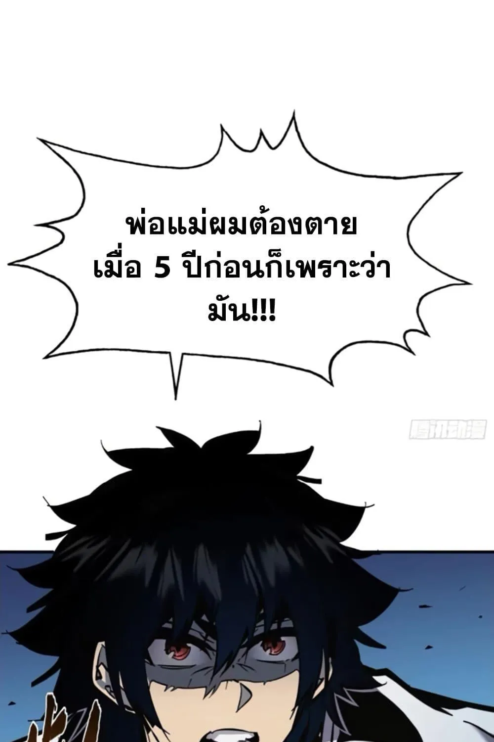 I’m Really Not A Demon Lord - หน้า 96