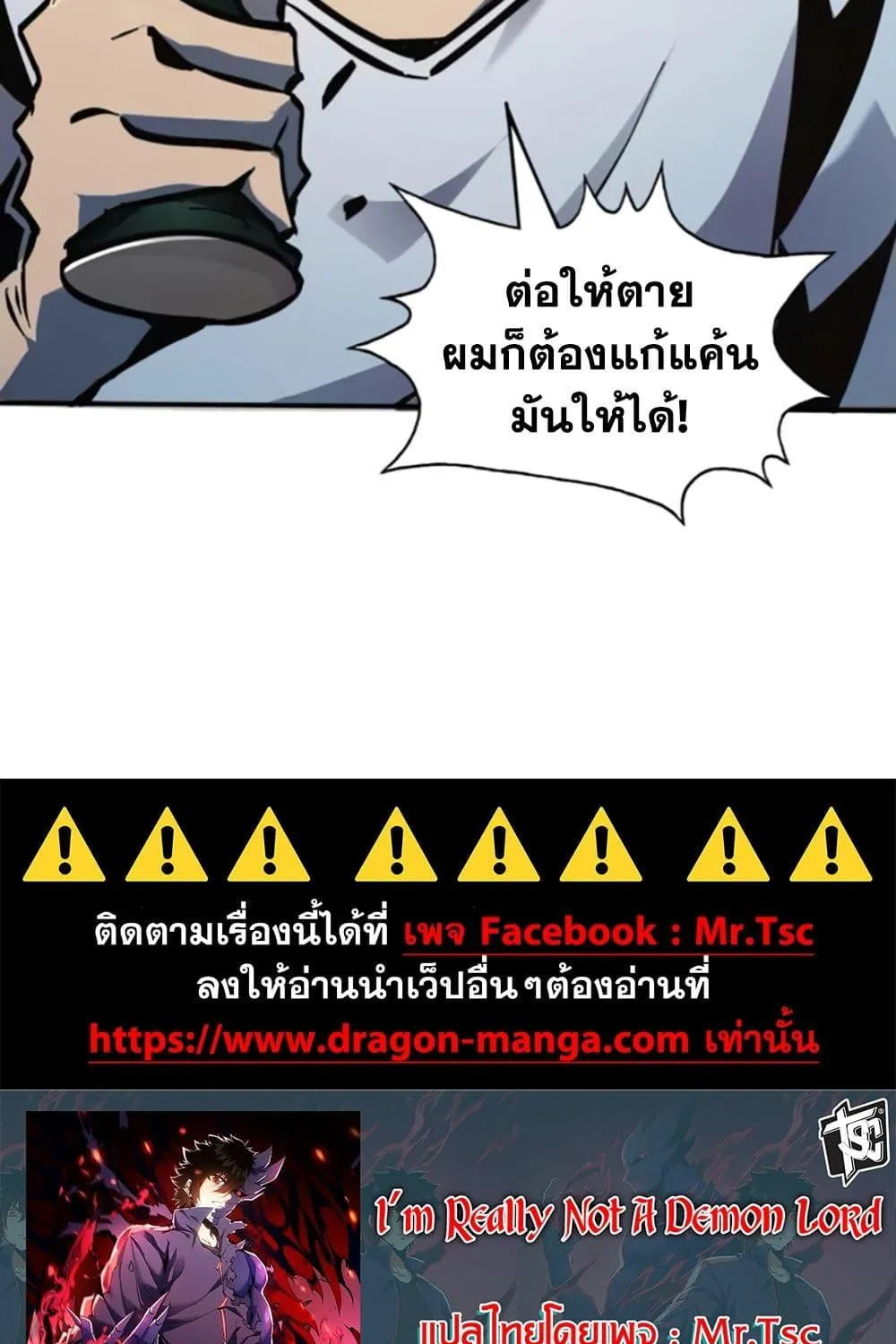 I’m Really Not A Demon Lord - หน้า 98