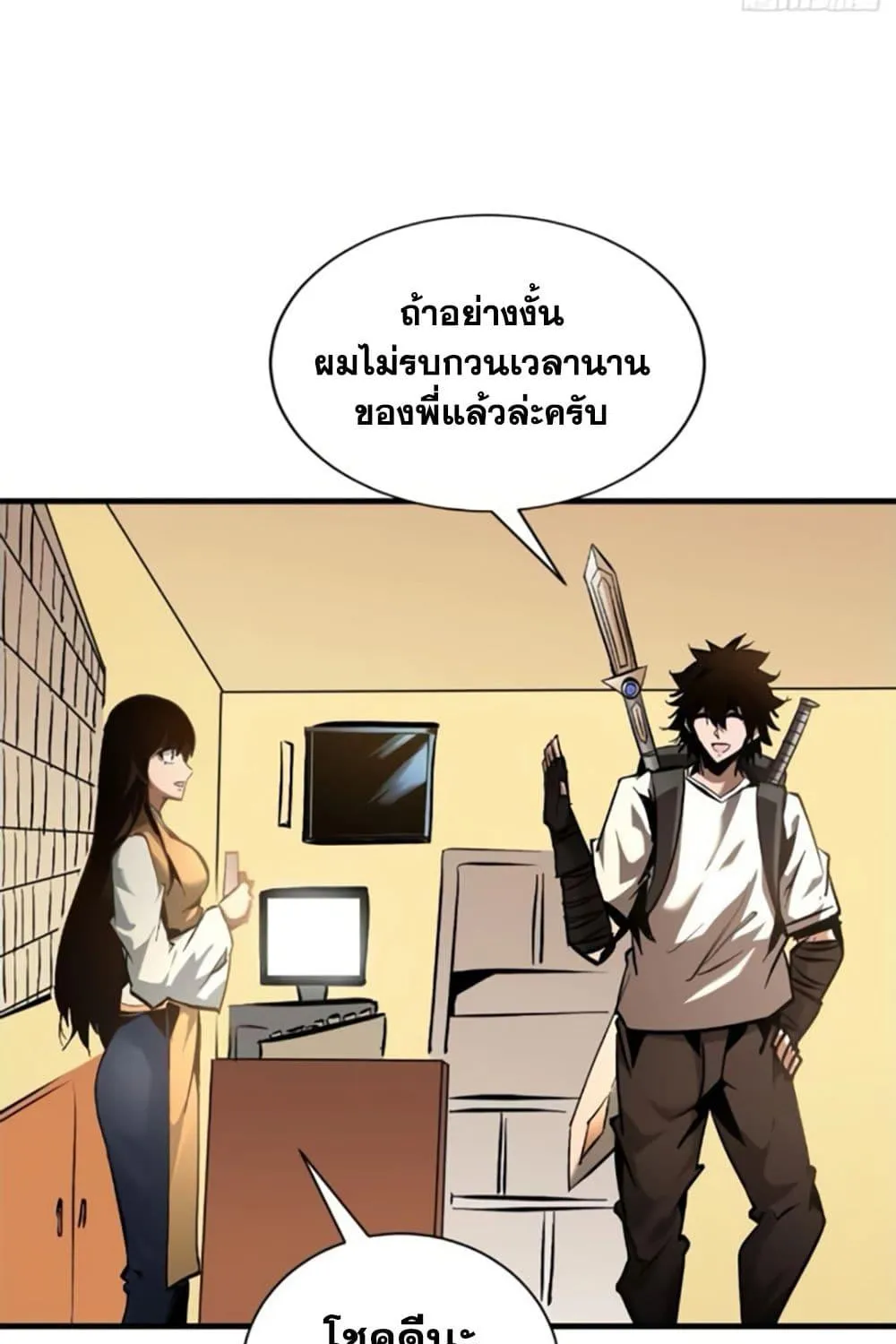 I’m Really Not A Demon Lord - หน้า 50