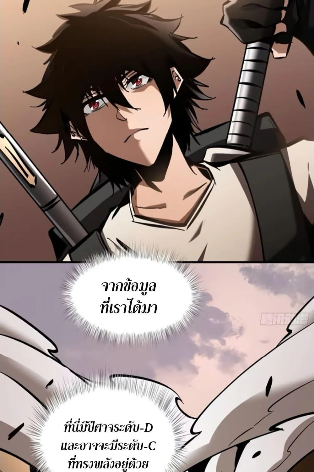 I’m Really Not A Demon Lord - หน้า 62