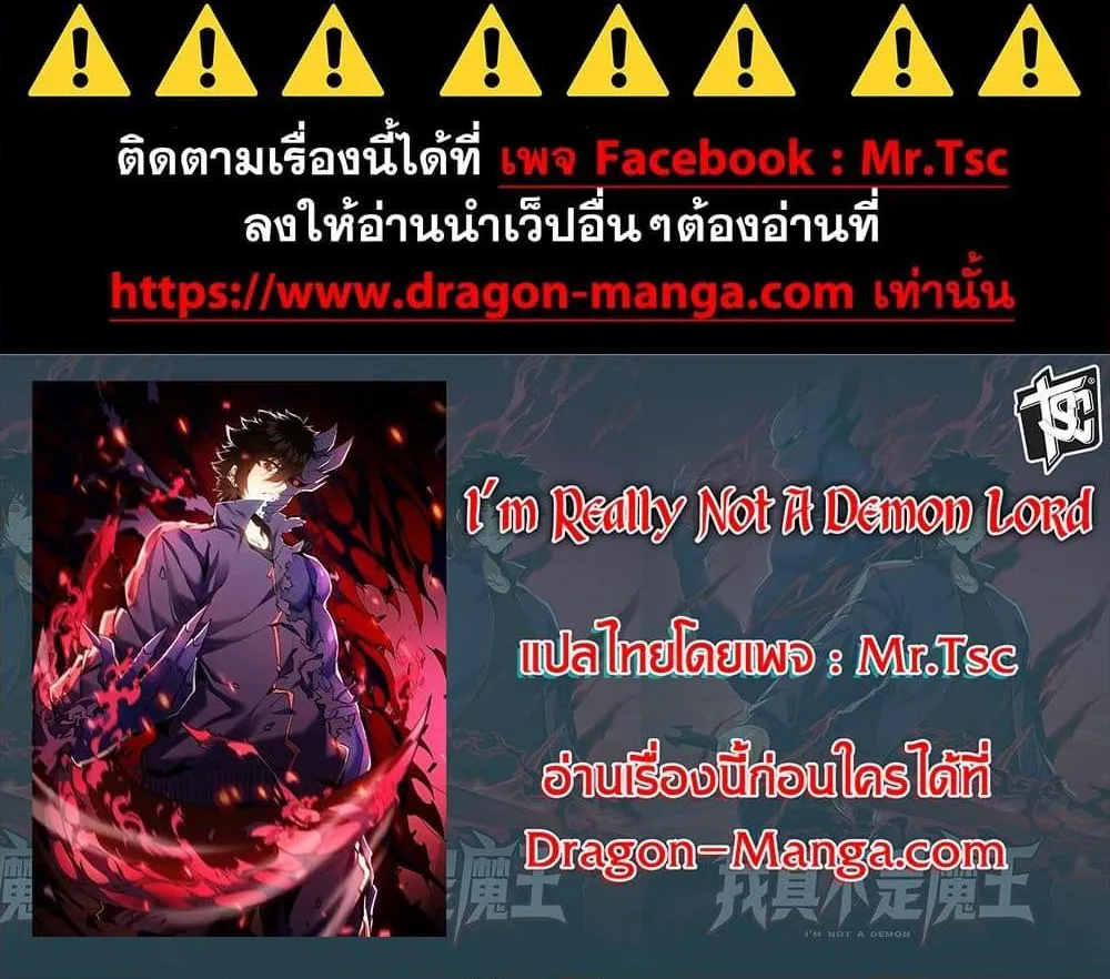 I’m Really Not A Demon Lord - หน้า 79