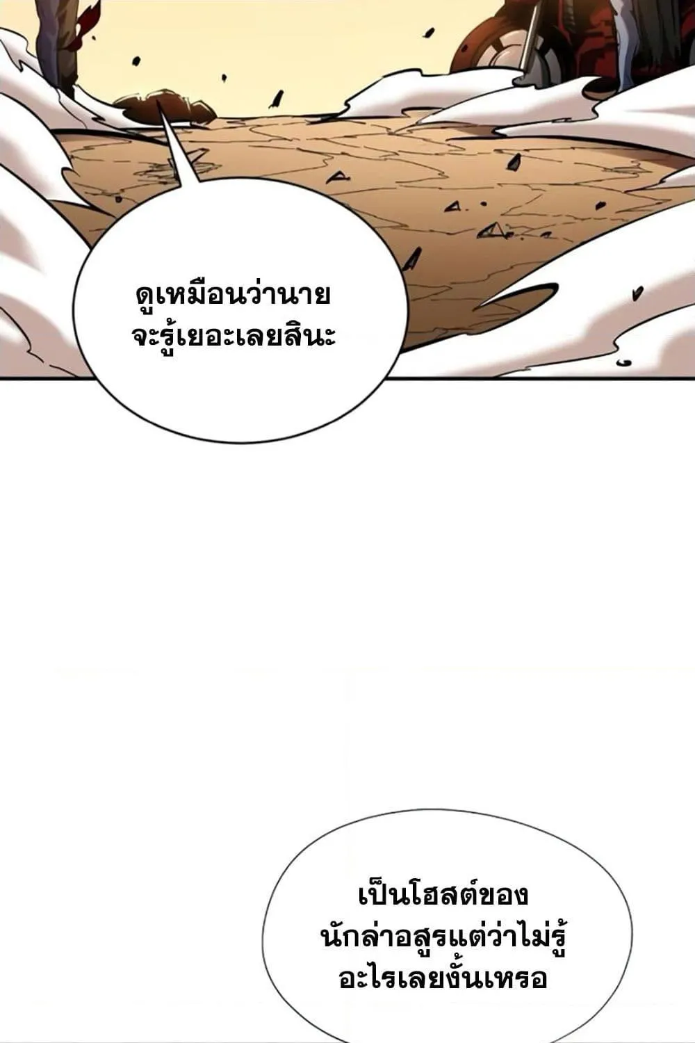 I’m Really Not A Demon Lord - หน้า 26