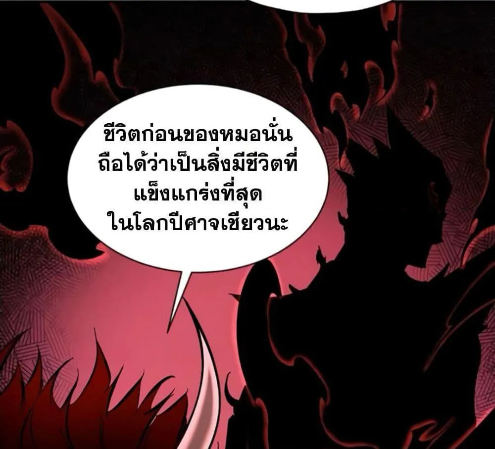 I’m Really Not A Demon Lord - หน้า 27