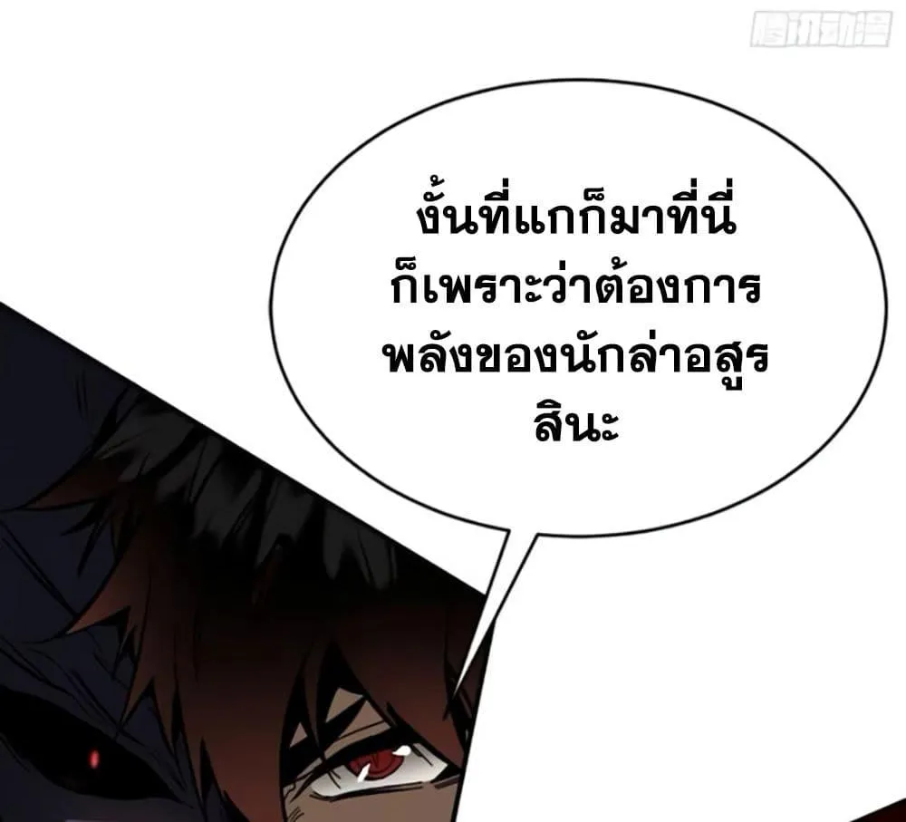 I’m Really Not A Demon Lord - หน้า 29