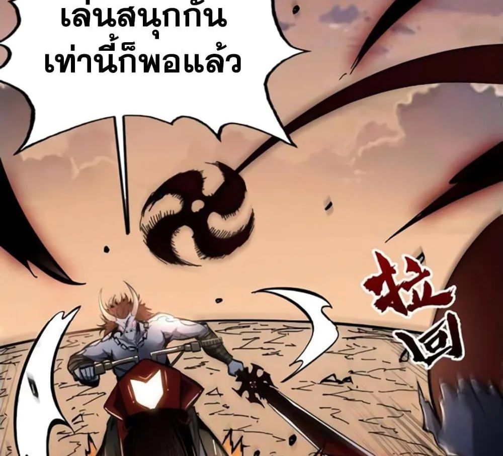 I’m Really Not A Demon Lord - หน้า 69