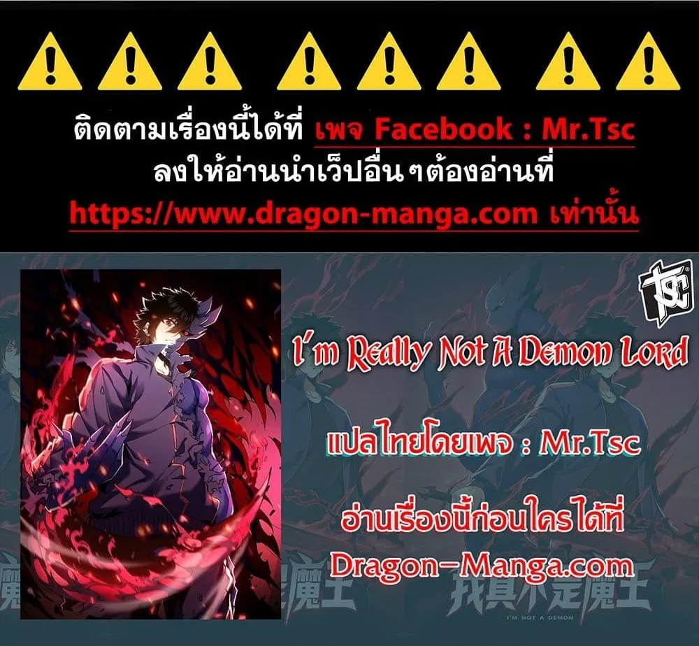 I’m Really Not A Demon Lord - หน้า 79