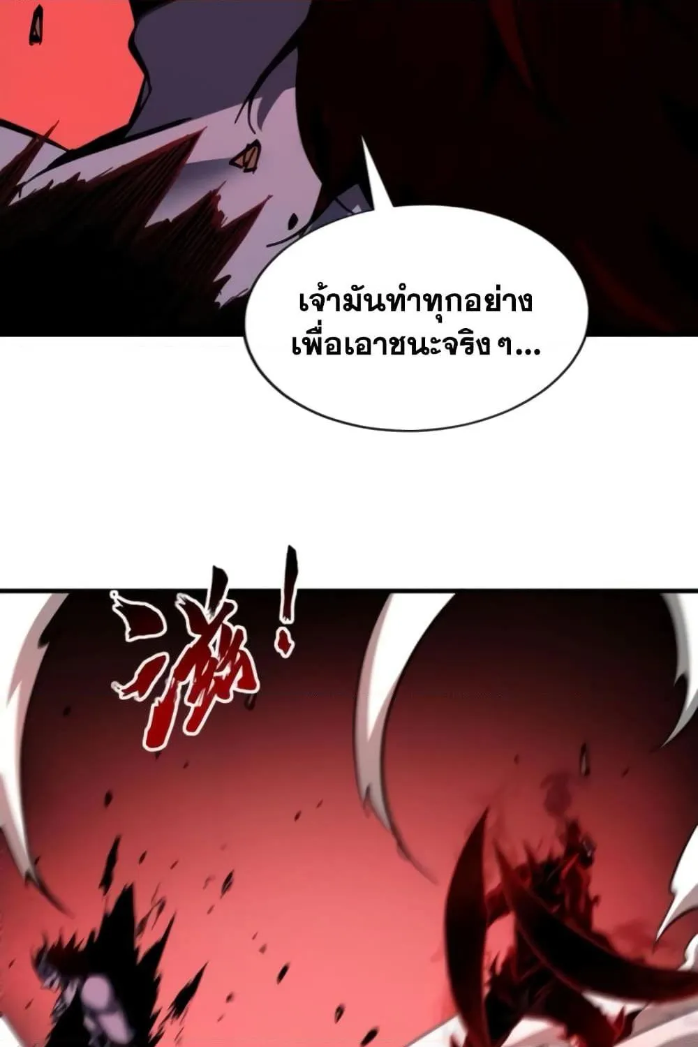 I’m Really Not A Demon Lord - หน้า 70