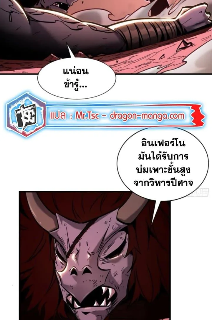 I’m Really Not A Demon Lord - หน้า 2