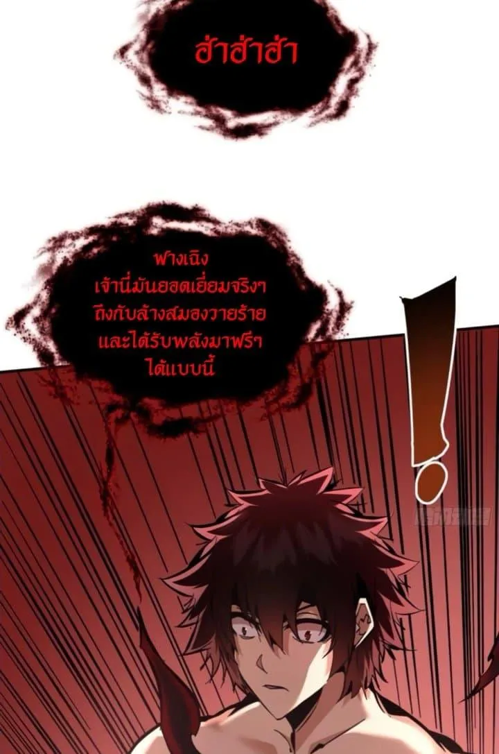 I’m Really Not A Demon Lord - หน้า 30