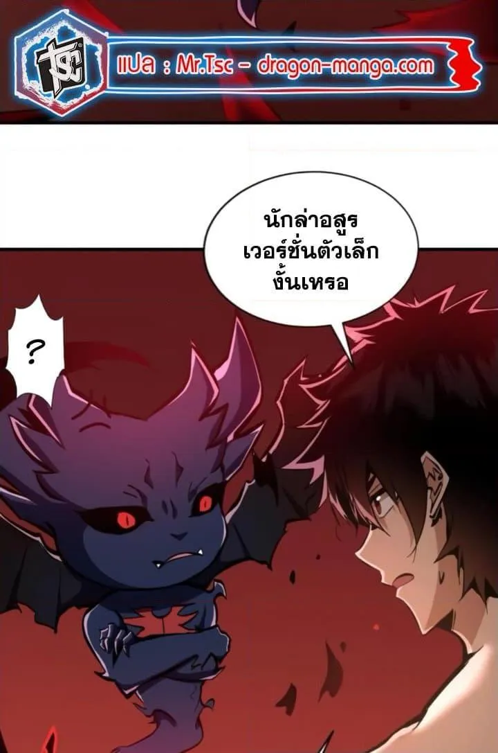 I’m Really Not A Demon Lord - หน้า 37