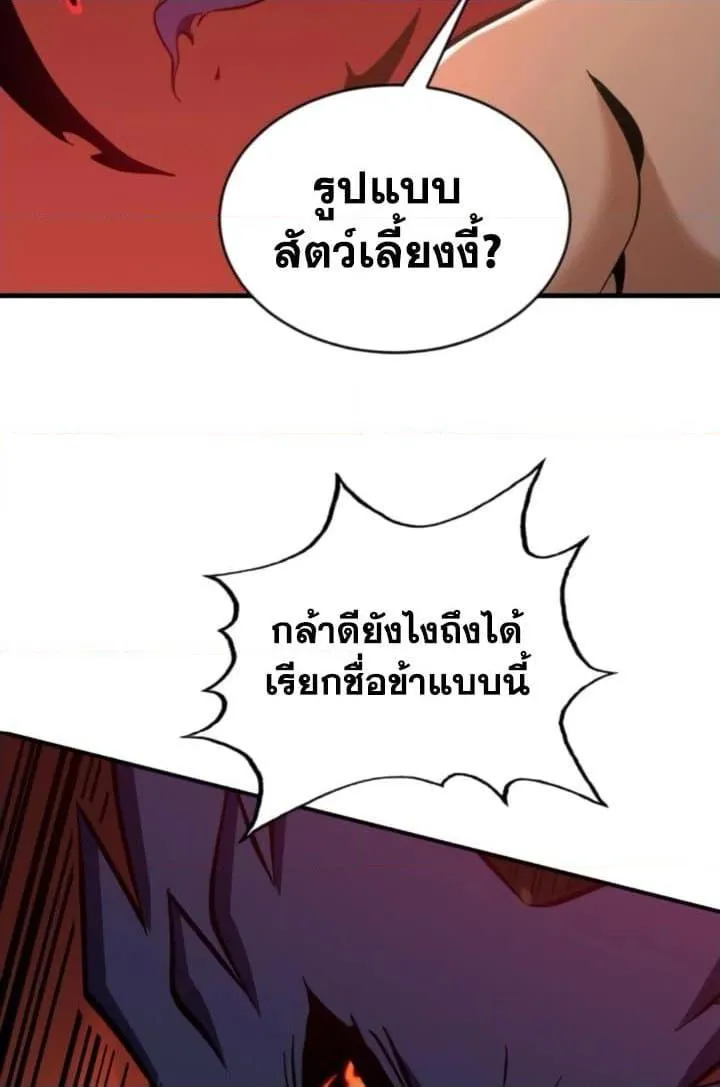 I’m Really Not A Demon Lord - หน้า 38