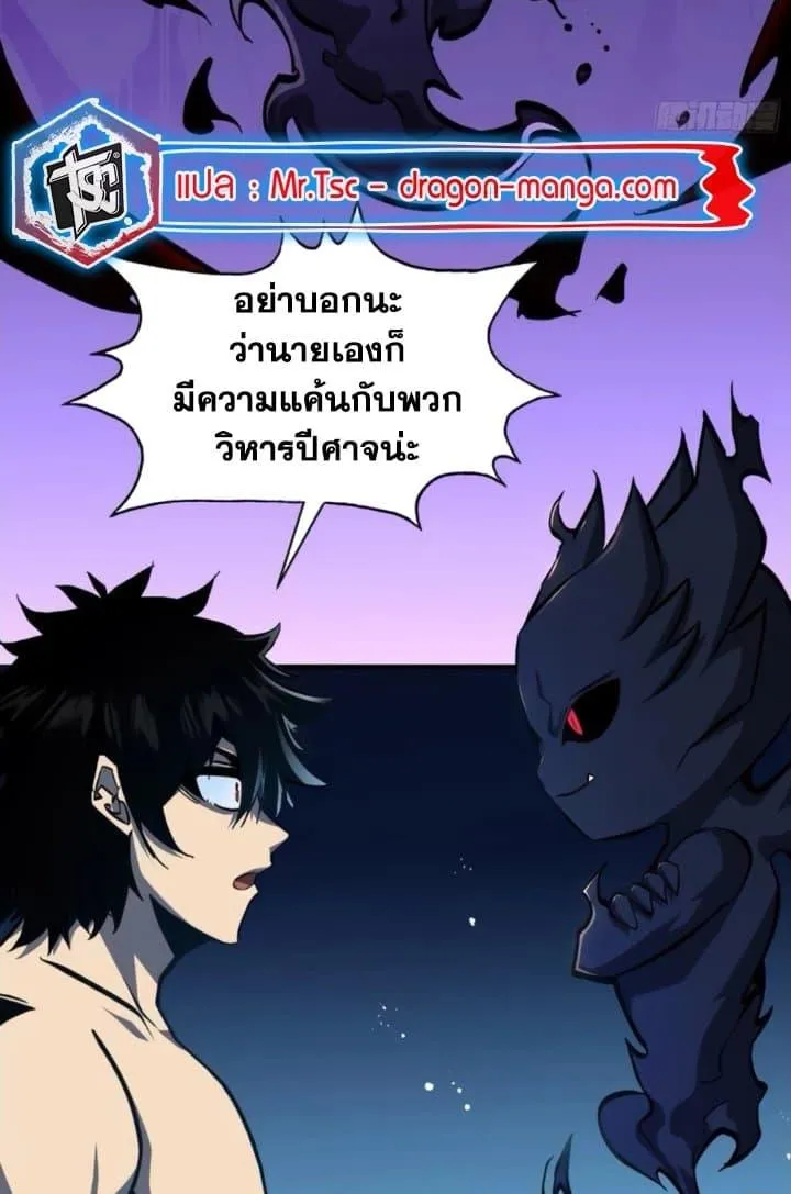 I’m Really Not A Demon Lord - หน้า 48