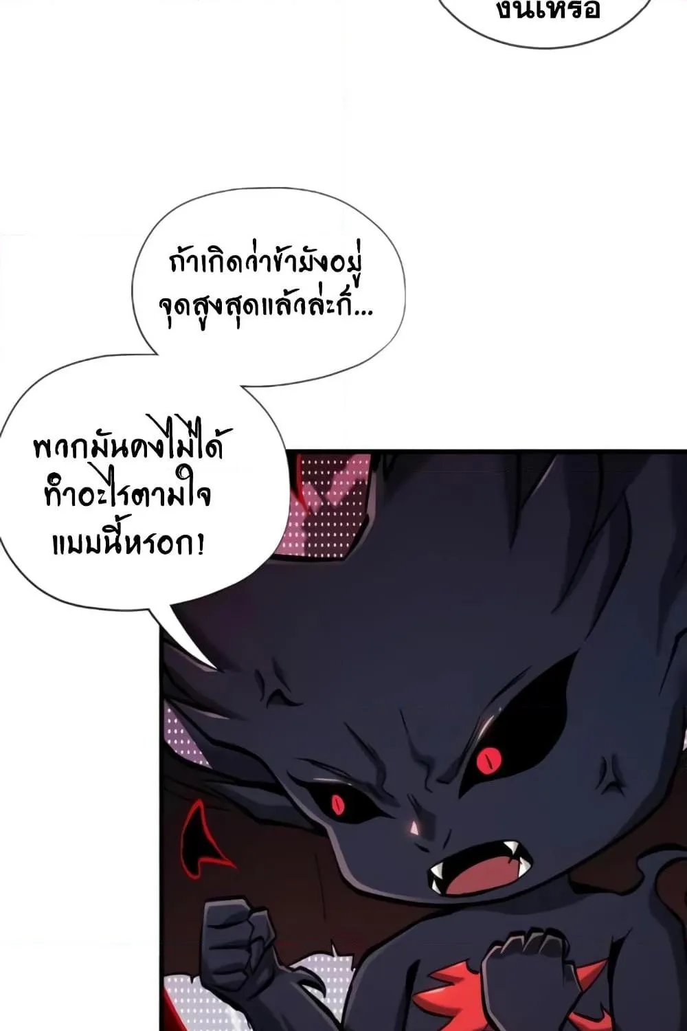 I’m Really Not A Demon Lord - หน้า 6