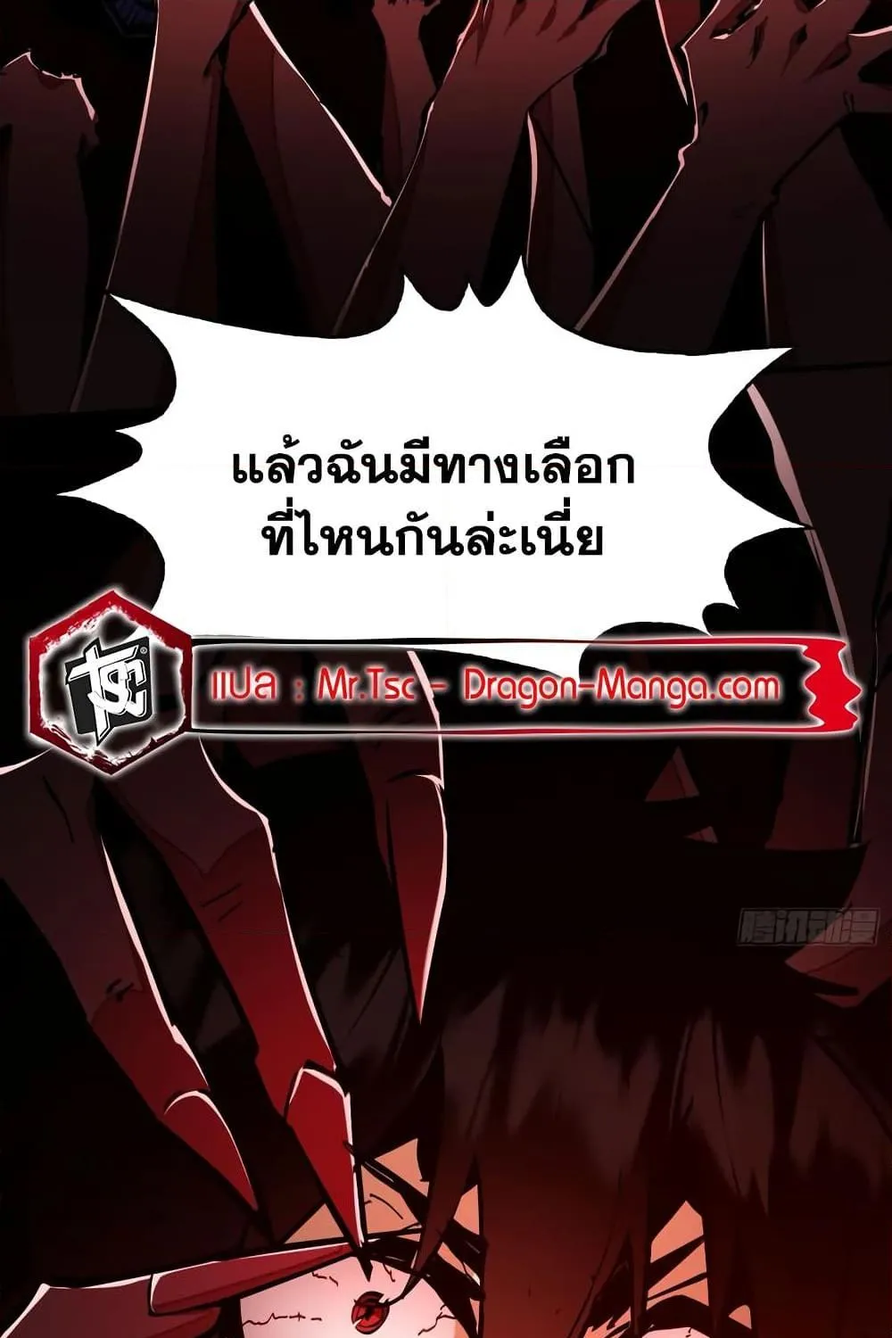 I’m Really Not A Demon Lord - หน้า 14