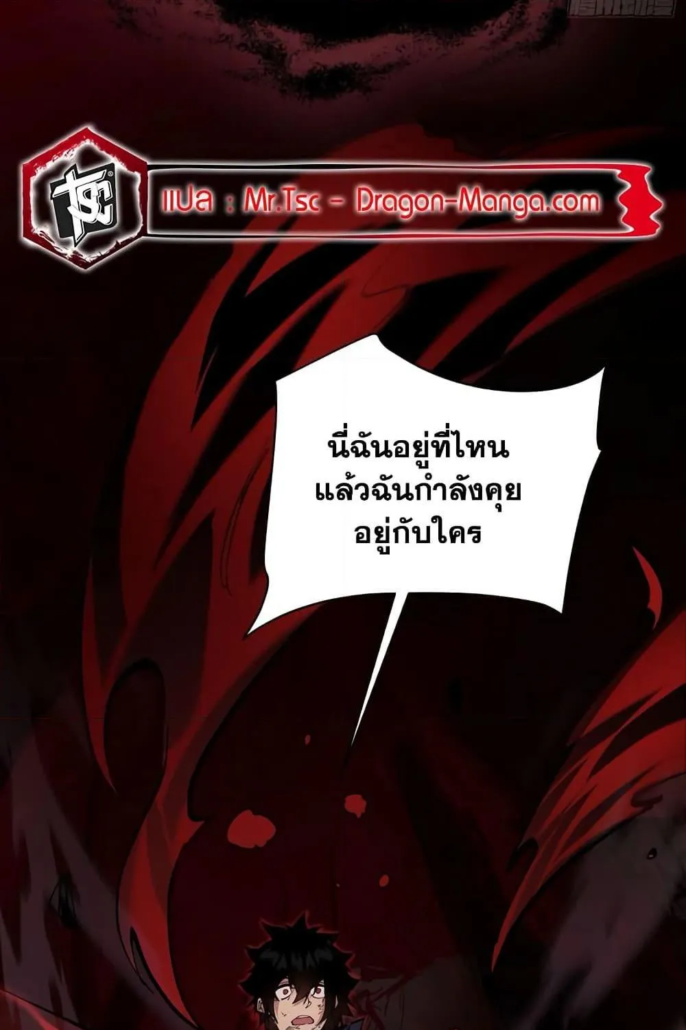 I’m Really Not A Demon Lord - หน้า 2