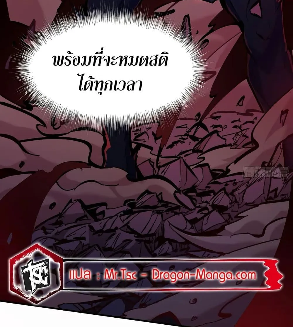 I’m Really Not A Demon Lord - หน้า 43